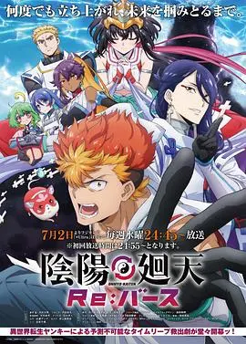 阴阳回天rebasu