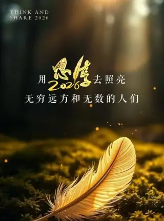 东南卫视2026思享跨年(2026·综艺)