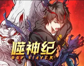 噬神纪动态漫画