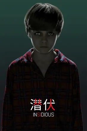 潜伏
