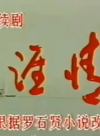 天涯情