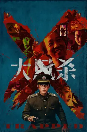 大风杀