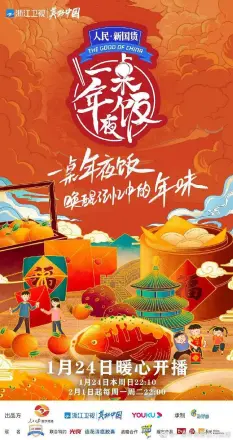 一桌年夜饭