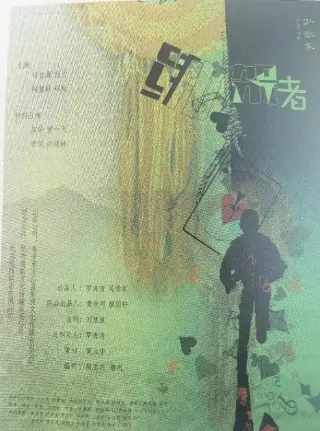 绑架者（2025）