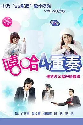嘻哈四重奏第五季