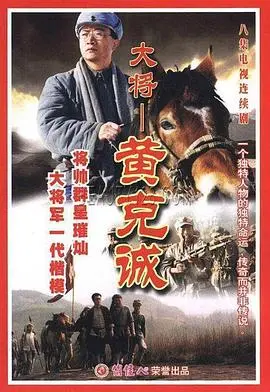 黄克诚(1999)