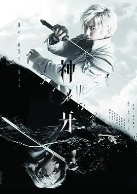神之牙jinga