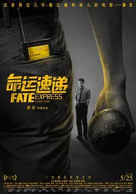 命运速递(2015)