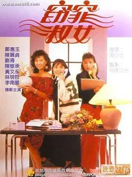 窈窕淑女国语1998