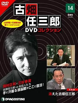 古畑任三郎消失的名侦探(1996)