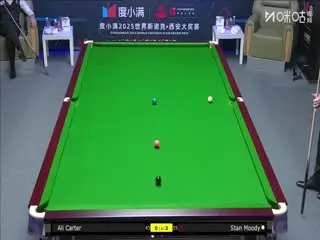 2025斯诺克西安大奖赛64进32 阿里·卡特3-5斯坦·穆迪 20251008