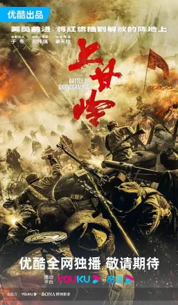 上甘岭