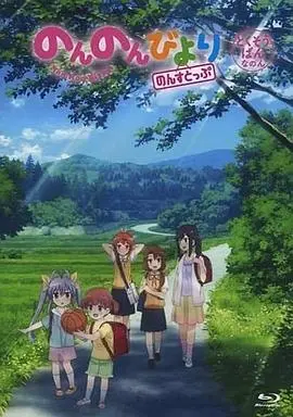 悠哉日常大王nonstopoad