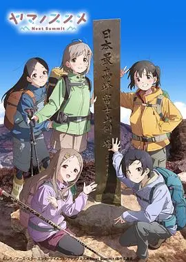 向山进发第二季