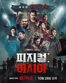 体能之巅：百人大挑战3 - 亚洲