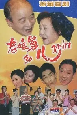 老娘舅
