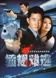 插翅难逃(2002·电视剧)