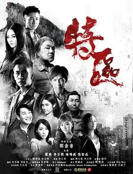 特区(2018)