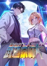 重生打工人之武道宗师