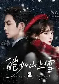 皑如山上雪2