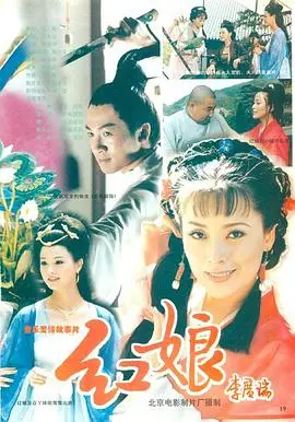 红娘(1998)