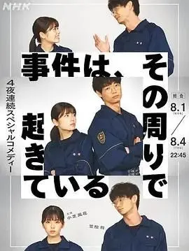 事件在那周围发生第三季