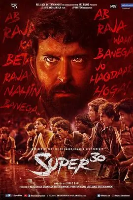 超级30(2019)