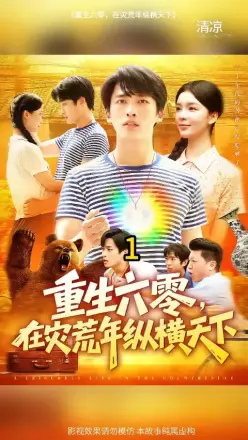 重生六零在灾荒年纵横天下