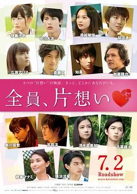 全员单恋(2016)