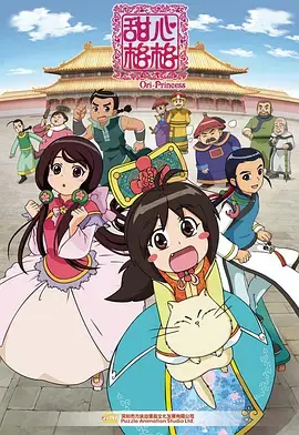 甜心格格(2011)