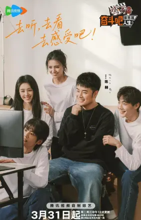 奋斗吧人生-演员篇