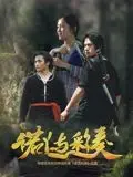 诺丫与彩奏
