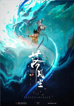 落凡尘2020[电影解说]