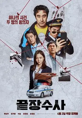 终极调查