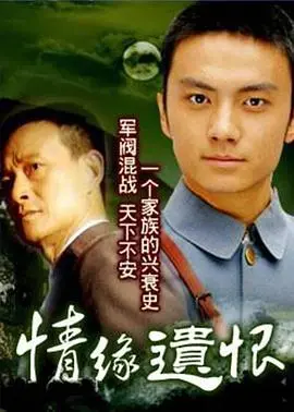情缘遗恨(1999)