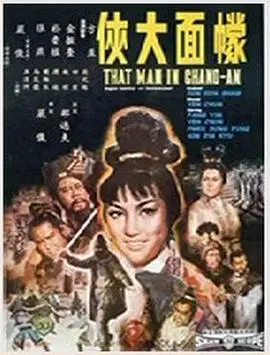 幪面大侠（国语版）