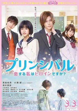 恋爱的我是女主角吗(2018)