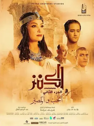 El Kanz 2