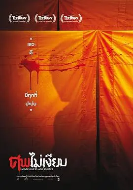尸体不沉默(2011·电影)