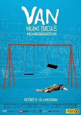 衰人奇遇(2014)
