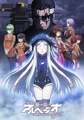 苍蓝钢铁的琶音剧场版
