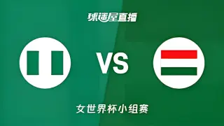 2026FIBA女篮世界杯小组赛B组全场回放：尼日利亚vs匈牙利