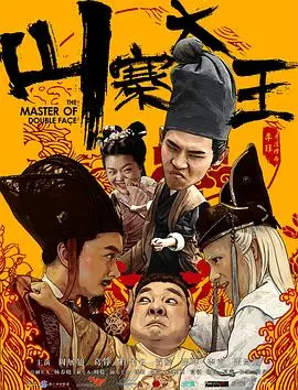 山寨大王(2017)