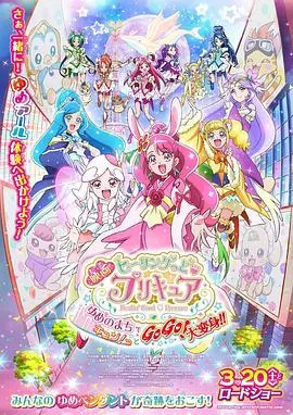 光之美少女梦想的小镇心动不已gogo大变身