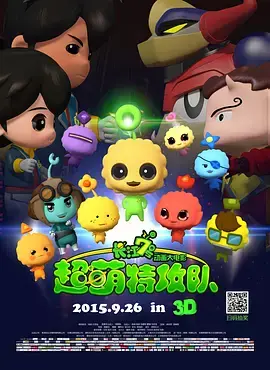 长江7号：超萌特攻队[电影解说]