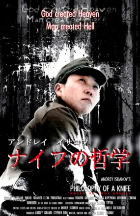 刀的哲学(2008)