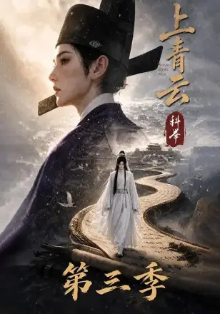 上青云,科举