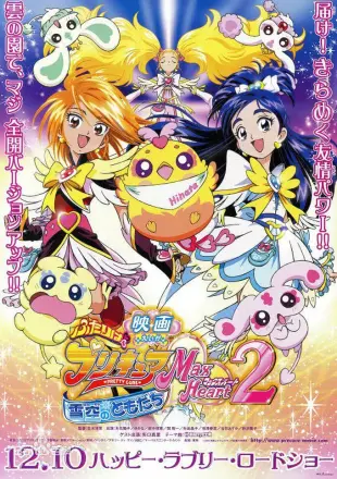 电影光之美少女maxheart2雪空的朋友