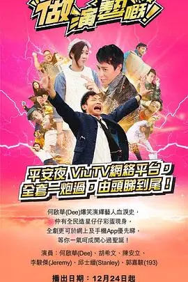 做演艺的!粤语