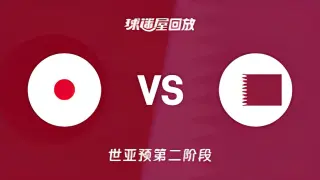 2027FIBA男篮世预赛亚洲赛区F组小组赛全场回放：日本vs卡塔尔